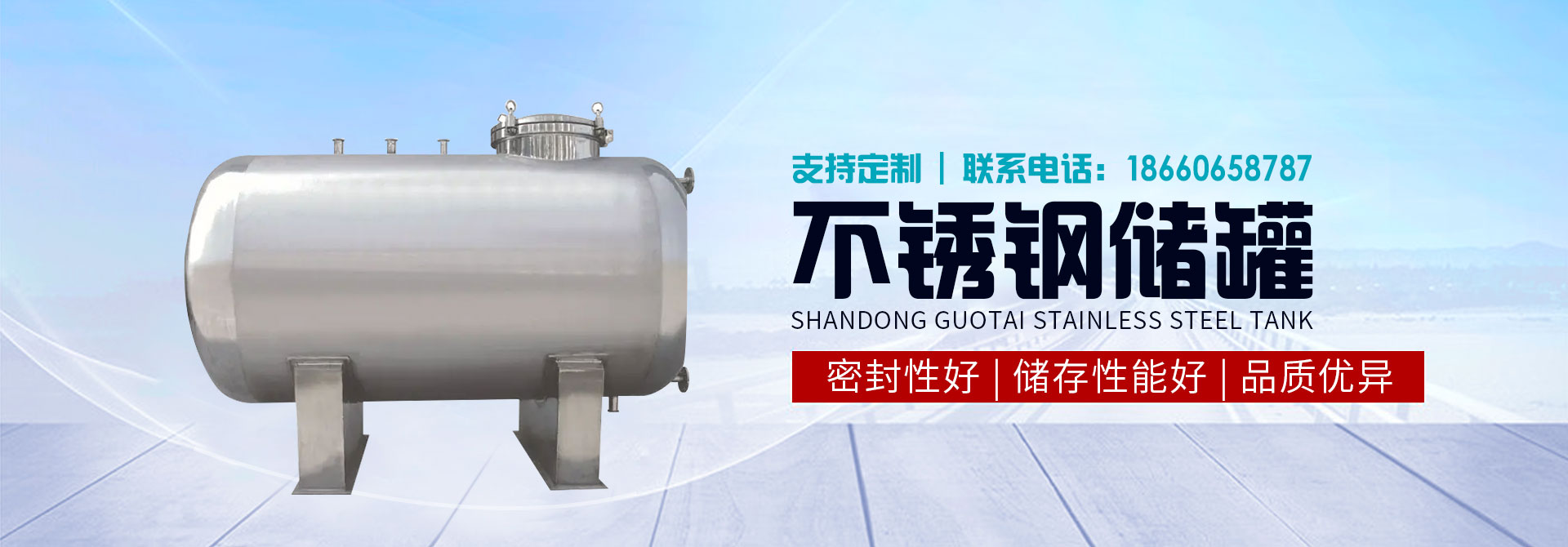 不锈钢储罐
