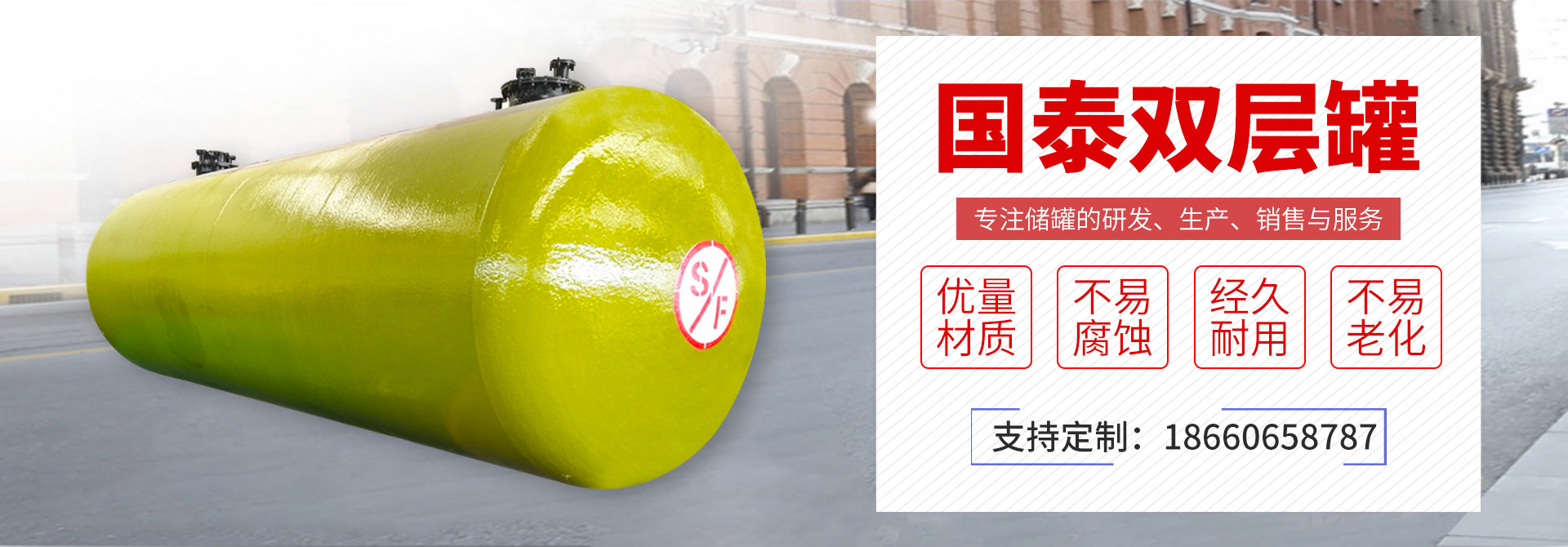 双层罐